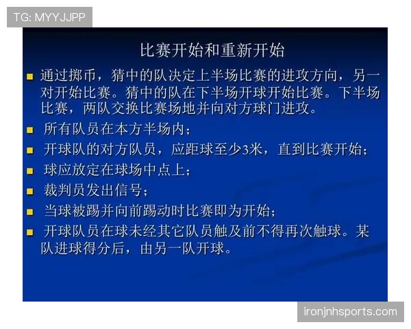 规则拆解型：足球比赛人数不足7人直接判负？详解最低参赛人数规则