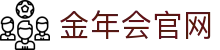金年会官方网站 - 官网首页入口